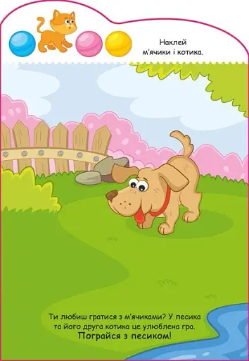 Створюй історії з наліпками. Песик - фото 2