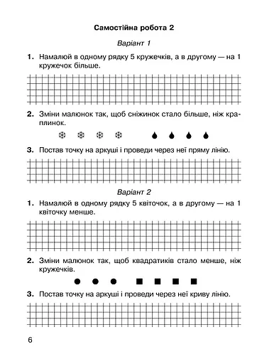 Математика. 1 клас. Зошит для тренувальних та самостійних робіт - фото 5