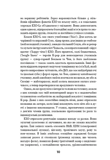 ЕХО. Супер зірки K-pop - фото 8