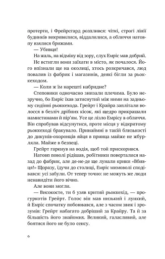 Змієві діти. Батьковбивця. Книга 1 - фото 3