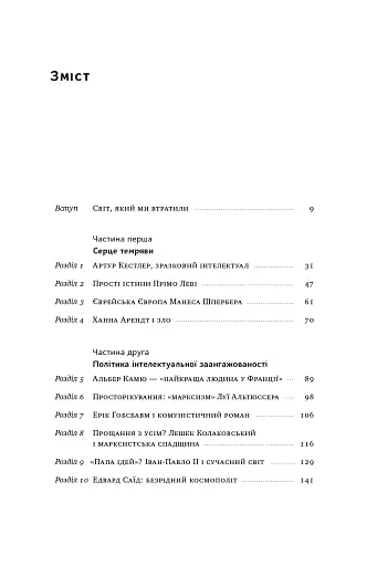 Переосмислення забутого ХХ століття - фото 2