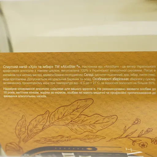 Напій спиртний AlcoStar Хрін та імбир 38% 0.5 л - фото 6