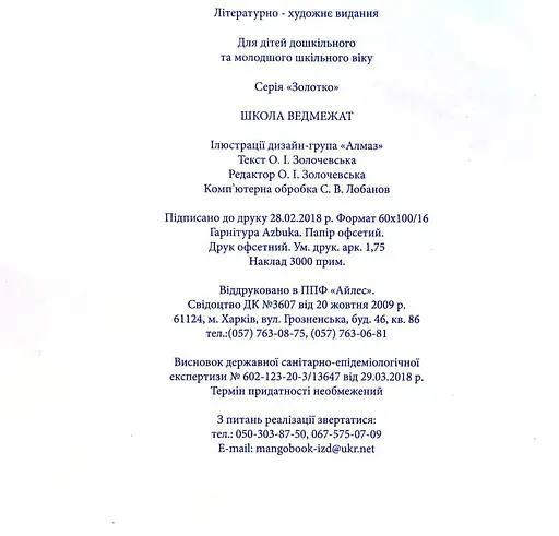 Школа медвежат. Автор - Золочевская Ольга (Манго-book) - фото 2