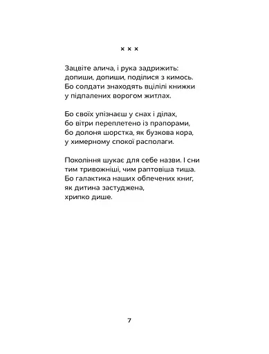 Відкритий перелом голосу - фото 10