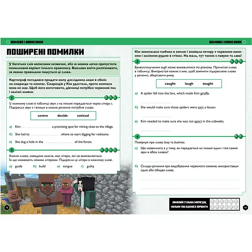 Minecraft Англійська мова. Офіційний посібник. 11-12 років (978-966-1545-72-3 ) - фото 2