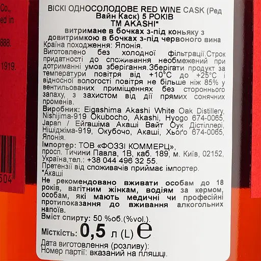 Віскі Akashi Single Malt Red Wine 5 Year Old 50% 0.5 л в подарунковій упаковці - фото 7