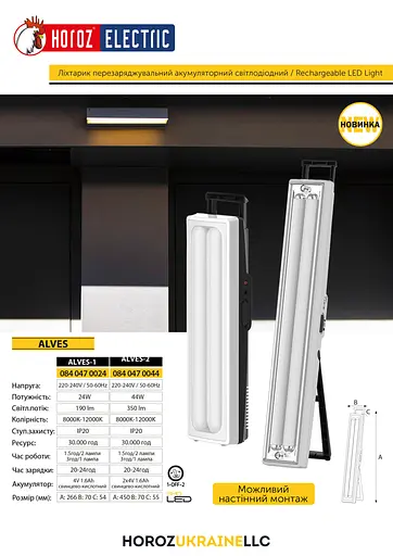 Светодиодный аварийный светильник Horoz Electric Alves-1 24W - фото 3