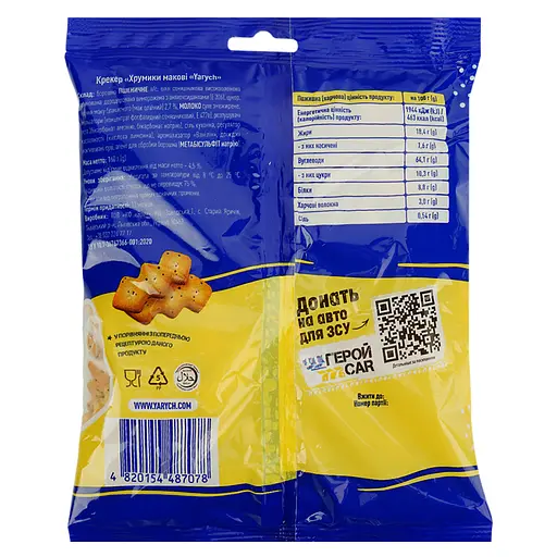 Крекер Yarych Хрумики маковые - фото 2