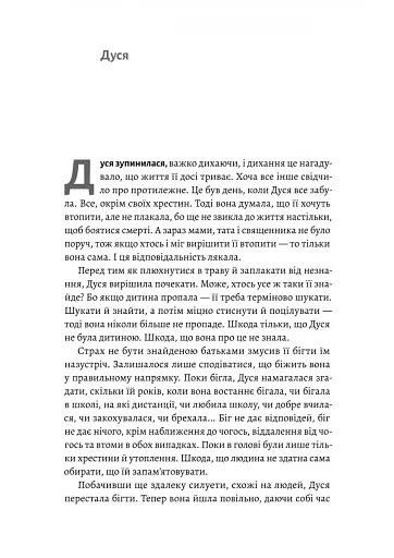 Мене звати Дуся - фото 4