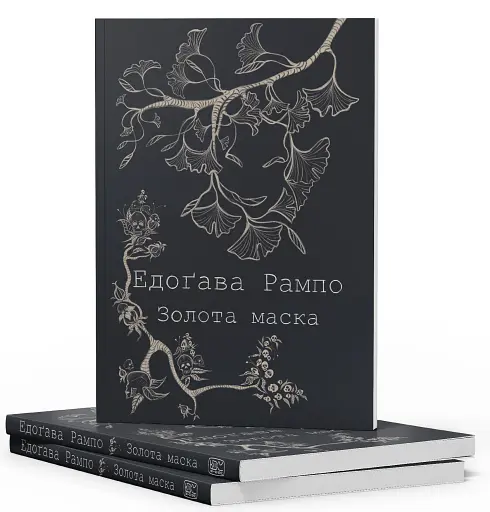 Золота маска - фото 2