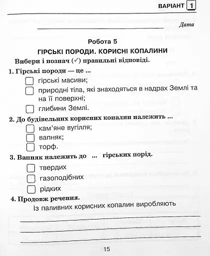 Я досліджую світ. 3 клас. Збірник діагностичних робіт - фото 17