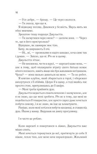 Віднови мене. Книга 4 - фото 13