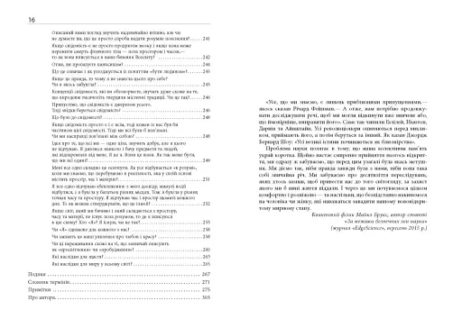 Кінець перевернутому мисленню - фото 11