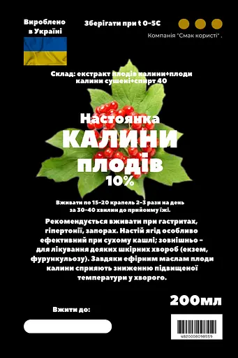 Настоянка на плодах калини 200 мл - фото 2