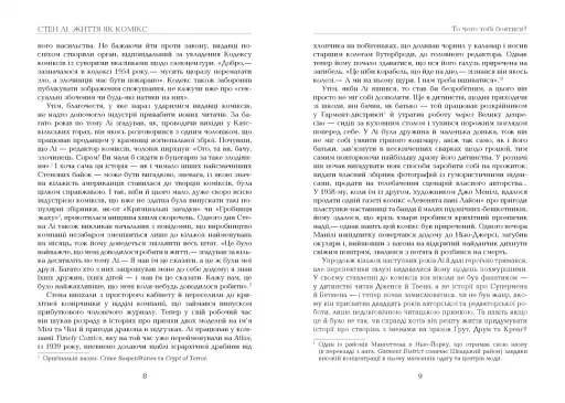 Стен Лі. Життя як комікс - фото 6