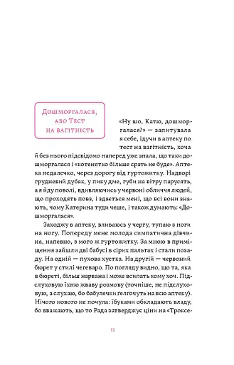 Матера вам не наймичка, або Чому діти це... Прекрасно - фото 9