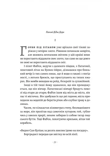 Планета людей та інші твори - фото 4