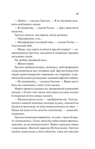 Голмс, Марпл і По: найвидатніша команда з розкриття злочинів ХХІ століття - фото 7