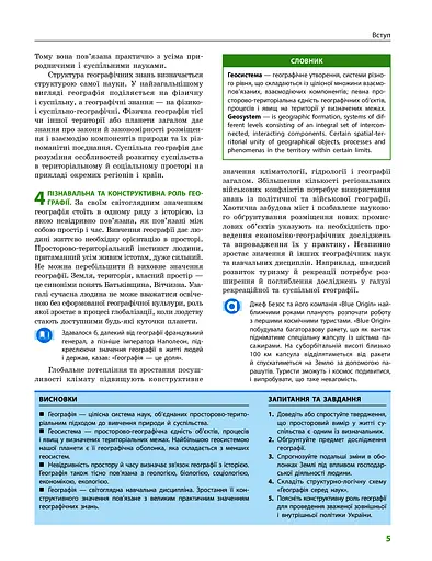 Географія (профільний рівень). Підручник для 11 класу - фото 4
