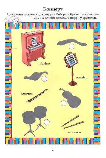 Класика Дісней. Книжка-розвивайка з наліпками - фото 2