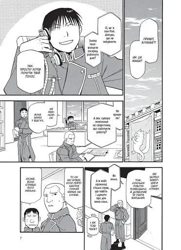 Сталевий Алхімік. Том 7 - фото 4