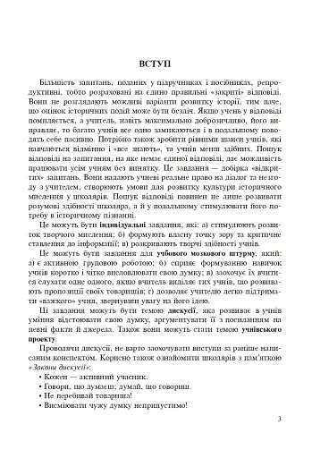Всесвітня історія. 953 завдань для інтерактивного навчання. 11 клас - фото 4