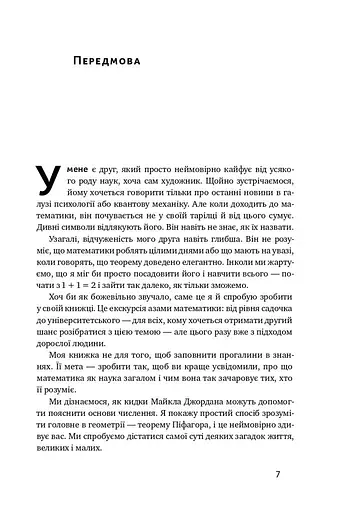 Екскурсія математикою. Як через готелі, риб, камінці і пасажирів зрозуміти цю науку - фото 5