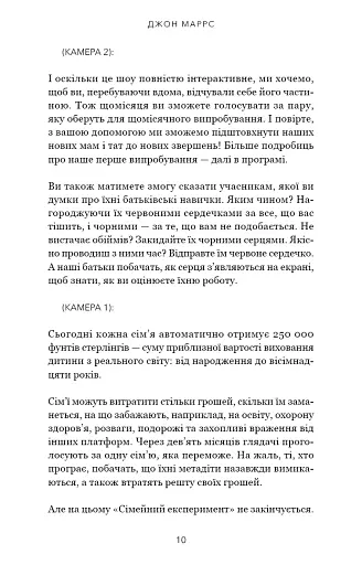 Сімейний експеримент - фото 4