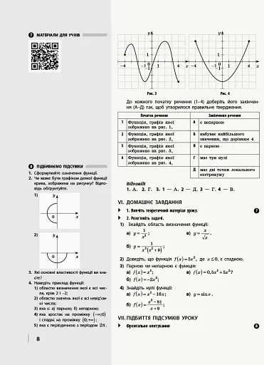 Математика. Алгебра і початки аналізу. 11 клас. Рівень стандарту. Розробки уроків. - фото 7