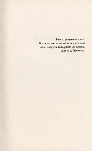 Книга Дівчатка - Уляна Глібчук (Книги-XXI) - фото 4