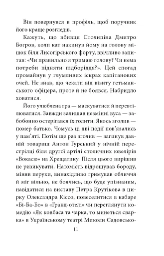 Мертві птахи падають у небо. Помилка капітана Жеграя - фото 9