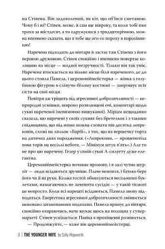 Молода дружина - фото 6