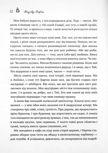 Теплі історії до шоколаду - фото 9