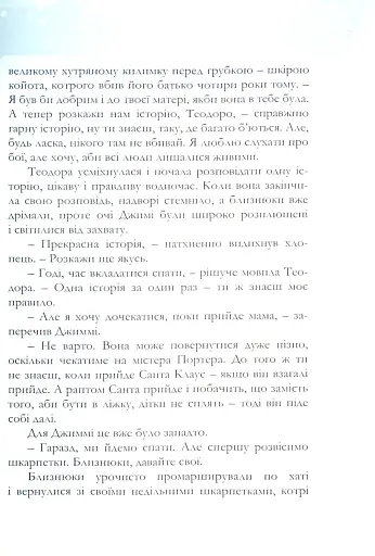 Різдвяні історії - фото 4