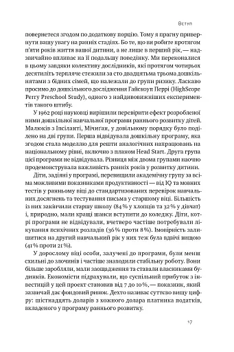 Правила розвитку мозку дитини. Ростимо розумного і щасливого малюка від 0 до 5 років Джон Медіна - фото 14