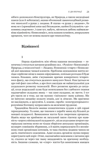 Сума технології. Десять років перегодом. Двадцять років перегодом. Тридцять років перегодом. Умлівіч - фото 23