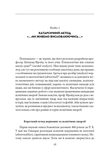Фундаментальні концепції психоаналізу - фото 10