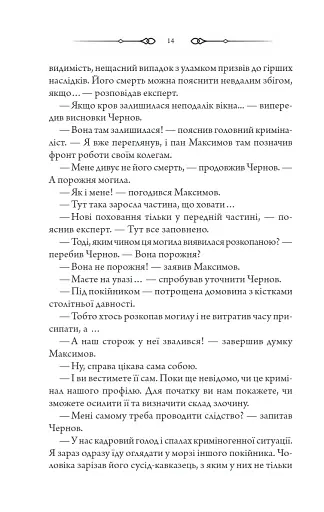 Порожні могили - фото 11