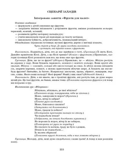 Розгорнутий календарний план. Осінь. Ранній вік. Сучасна дошкільна освіта - фото 13