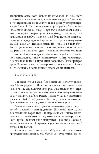 1984 (2-ге видання, виправлене) - фото 9