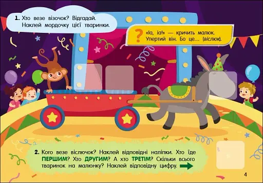 Учуся з наліпками. Загадки в місті - фото 3