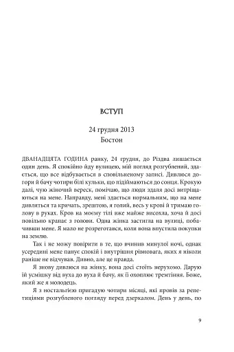 День, коли втрачено розум - фото 3