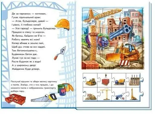 Машини. Велика книга пазлів - фото 3