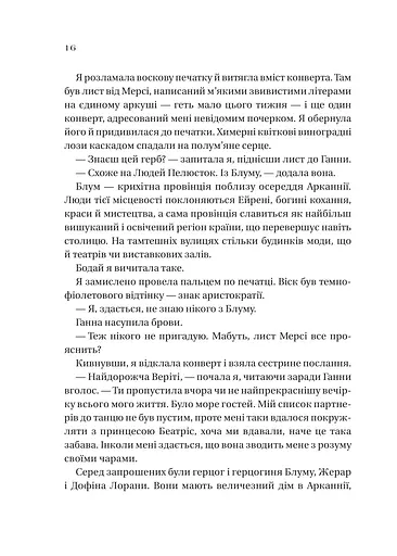 Дім рослин і руїн - фото 12