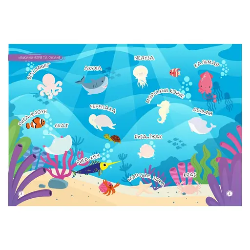 Дитяча книжка улюблені наліпки для малят "Тварини світу" Апельсин РМ-64-09 - фото 3