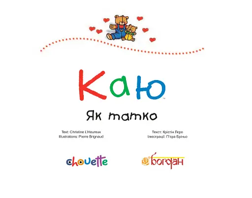 Каю. Як татко - фото 4