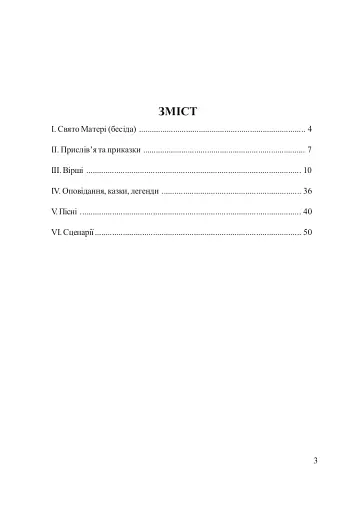 Свято матері - фото 11