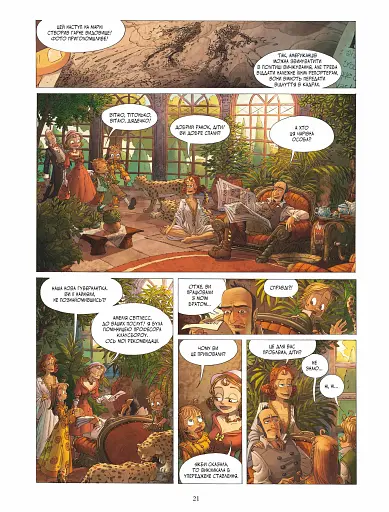 Незвичайна Подорож. Том 1 - фото 8