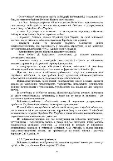 Загальновійськова підготовка. Навчальний посібник - фото 14