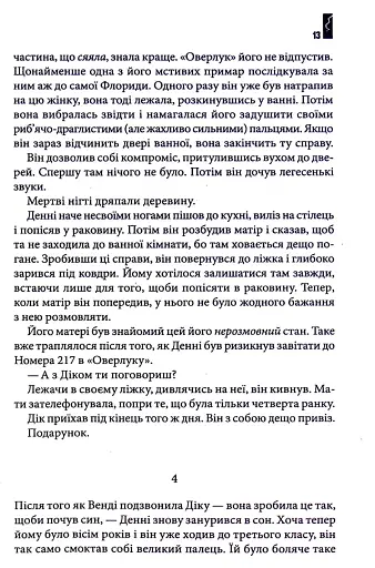 Доктор Сон - фото 7